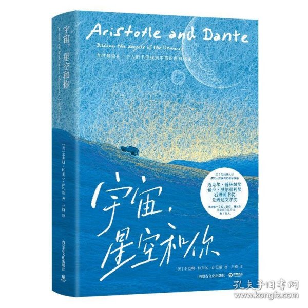 宇宙，星空和你（美国现象级青春文学，《时代周刊》评选“百本经典青春文学”之一）