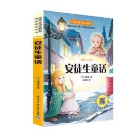 安徒生童话 [丹]安徒生,蒋动姣哈尔滨工业大学出版社