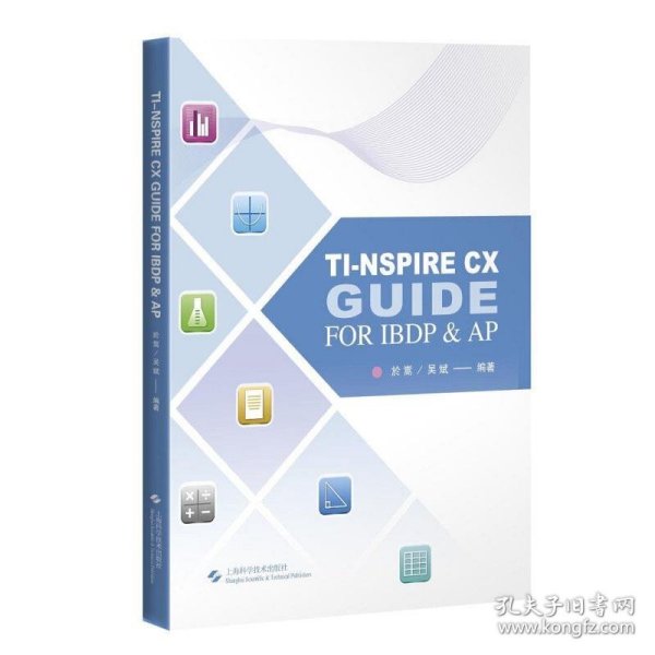 TI图形计算器解题指导=TI-NSPIRE CX GUIDE FOR IBDP & AP