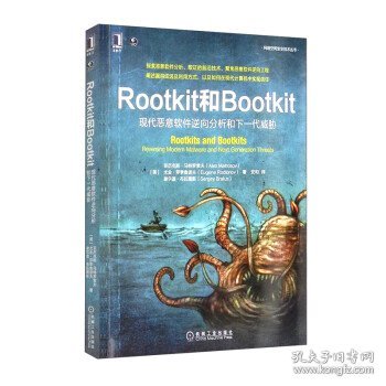 Rootkit和Bootkit：现代恶意软件逆向分析和下一代威胁