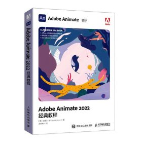 Adobe Animate 2022经典教程