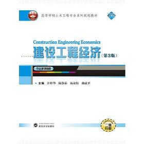 孔夫子旧书网--建设工程经济