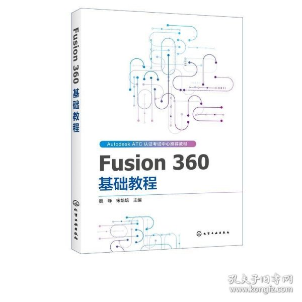 Fusion360基础教程