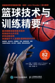 篮球技术与训练精要第4版
