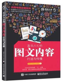 内容电商运营系列：直击人心的图文内容打造与传播