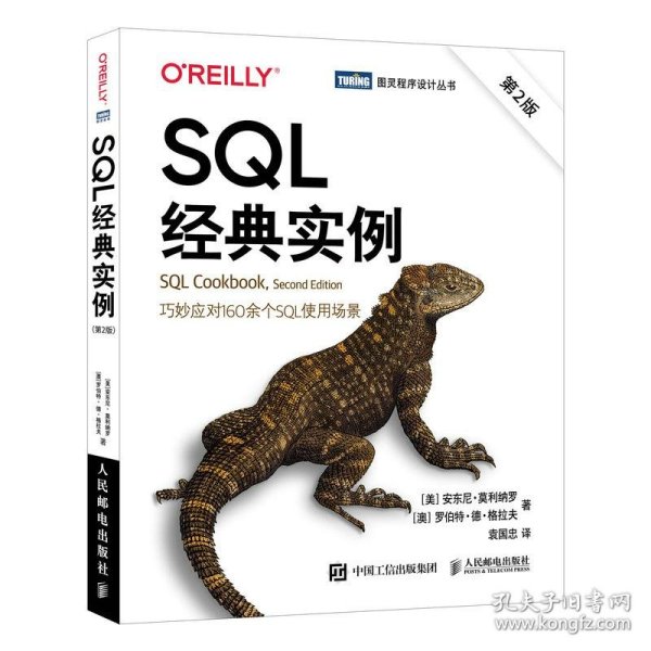 SQL经典实例第2版