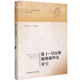 第1-6分册植物属种名索引（1865-2005）/中国植物大化石记录