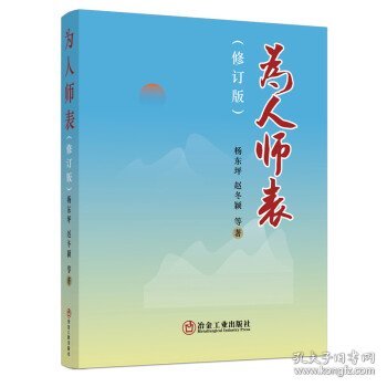 为人师表（修订版）