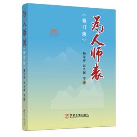 为人师表（修订版）