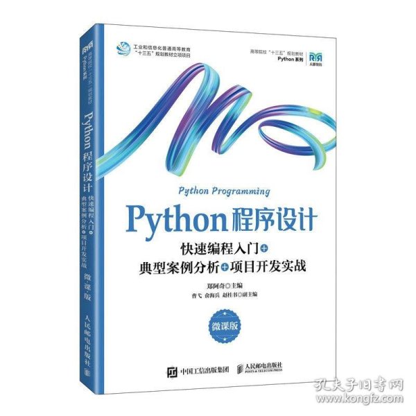 Python程序设计（微课版）