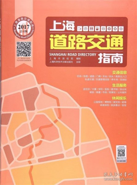 2017上海道路交通指南