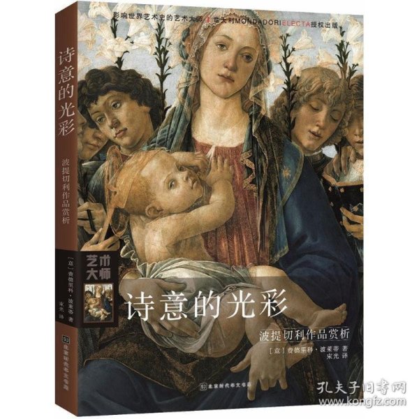 诗意的光彩：波提切利作品赏析