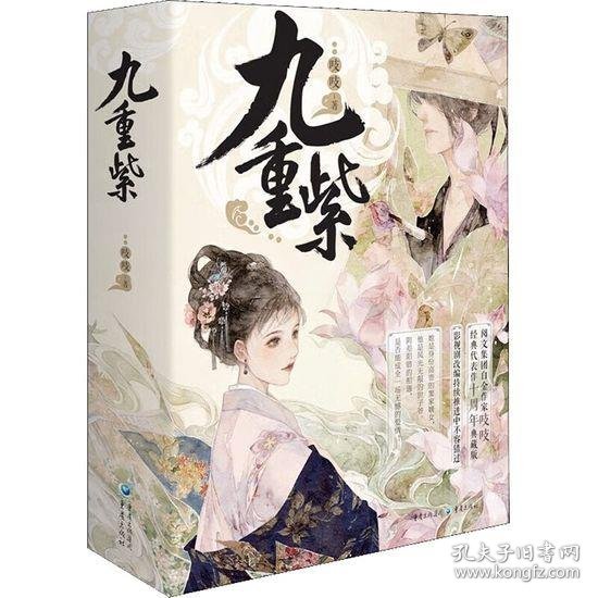 九重紫（亲签版）阅文古言大神吱吱经典人气代表作十周年典藏纪念版！