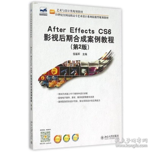 After Effects CS6影视后期合成案例教程 伍福军 著北京大学出版