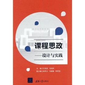 课程思政——设计与实践