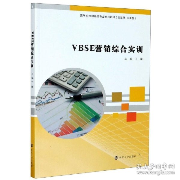 VBSE营销综合实训