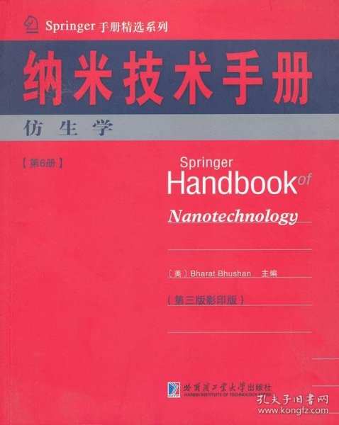Springer手册精选系列·纳米技术手册：仿生学（第6册）（第3版·影印版）