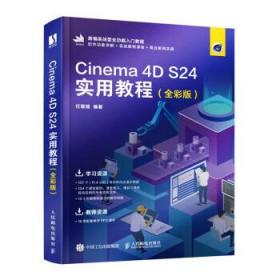 Cinema 4D S24实用教程（全彩版）