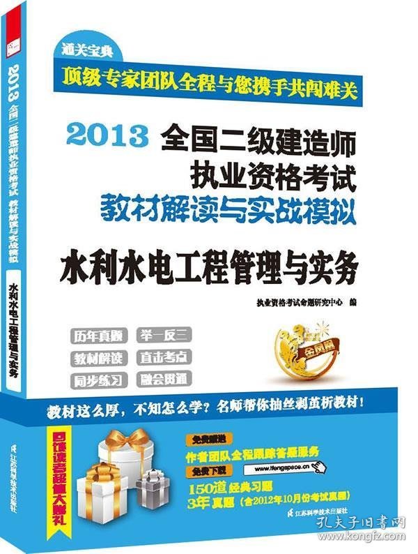 水利水电工程管理与实务 执业资格考试命题研究中心江苏科学技术