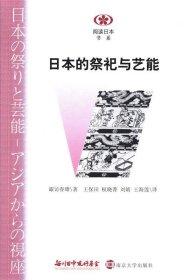 日本的祭祀与艺能