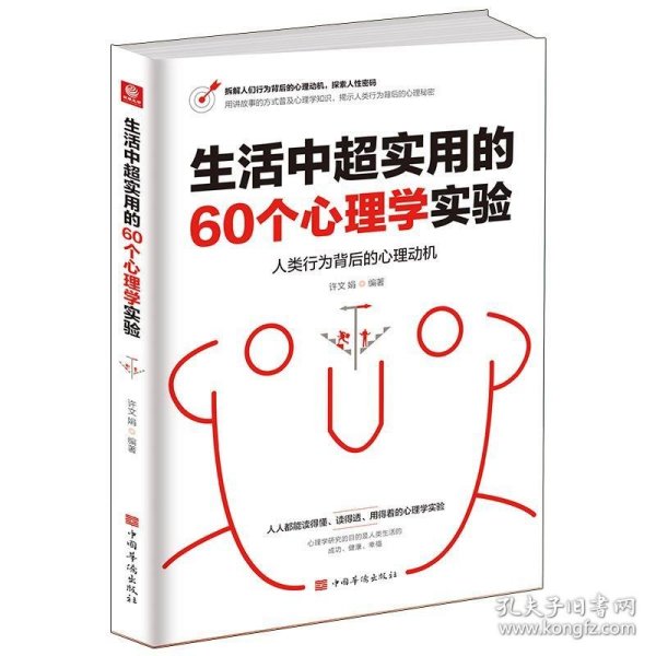 生活中超实用的60个心理学实验