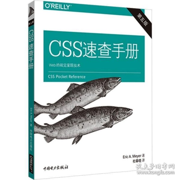 CSS速查手册（第五版）