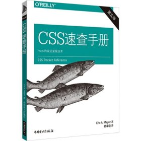 CSS速查手册（第五版）