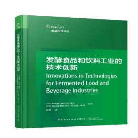 发酵食品和饮料工业的技术创新