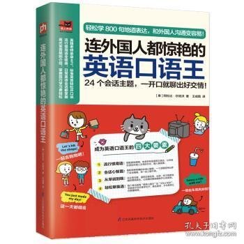 连外国人都惊艳的英语口语王 [泰]阿拉达·坎塔洪江苏凤凰科学技