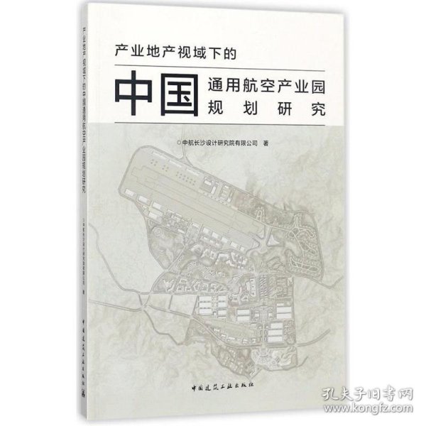 产业地产视域下的中国通用航空产业园规划研究