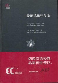 徐家汇藏书楼双语故事经典：爱丽丝镜中奇遇