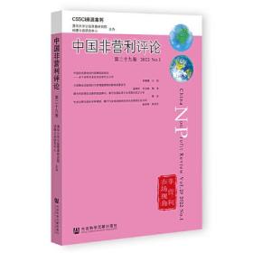 中国非营利评论。第二十九卷。2022