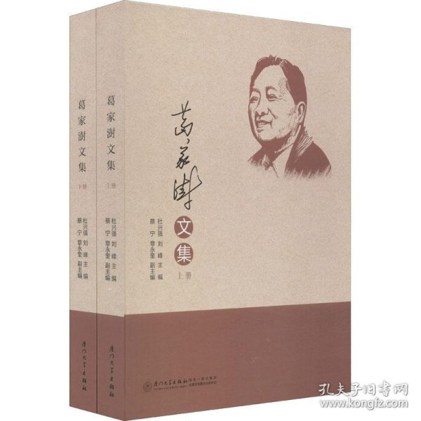 葛家澍文集[纪念葛家澍先生诞辰100周年]