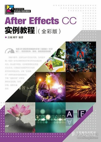 After Effects CC实例教程（全彩版）