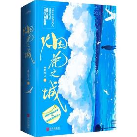 烟花之城（神秘帅气的科学家×聪明勇敢的女孩儿。口碑作者草灯大人爱情科幻之作）