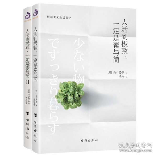 人活到极致，一定是素与简：从断舍离到极简主义，发现你的生活美学