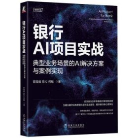 银行AI项目实战:典型业务场景的AI解决方案与案例实现:AI solutio