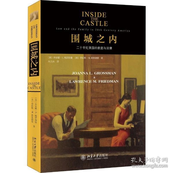 围城之内:二十世纪美国的家庭与法律:law and the family in 20th