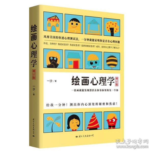 绘画心理学:一张画就能发现潜伏在你身体里的另一个你 一沙国际文