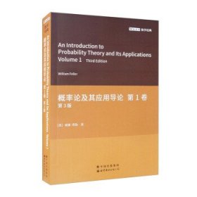 概率论及其应用导论第1卷第3版