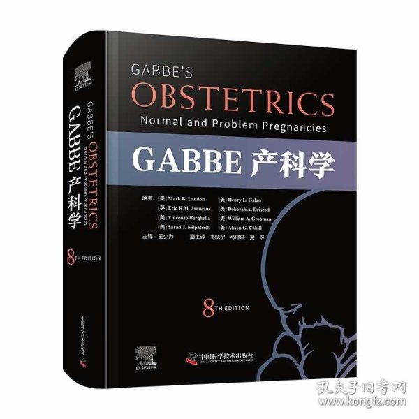 GABBE产科学（原书第8版）