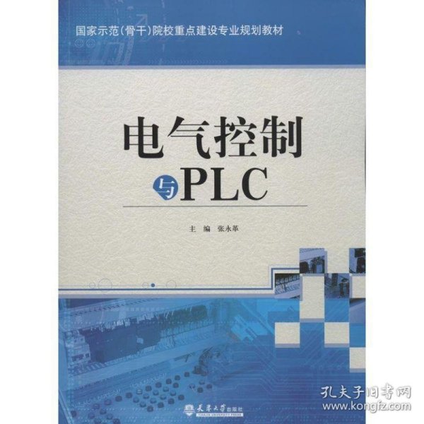 电气控制与PLC