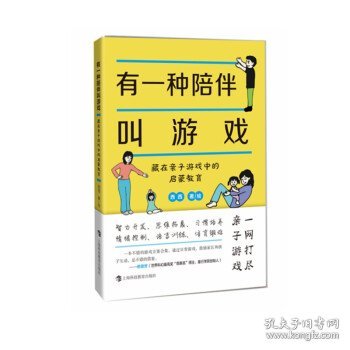 有一种陪伴叫游戏——藏在亲子游戏中的启蒙教育