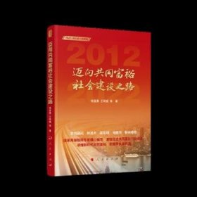 迈向共同富裕社会建设之路（新时代：我们这十年系列）