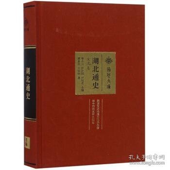 湖北通史:宋元卷 雷家宏,王瑞明,章开沅,张正明,罗福惠华中师范大