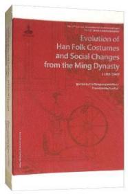 1368-1949-Evolution of Han Folk Costumes and Social Changes form the Ming Dynast9787562954347晏溪书店