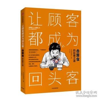 让顾客都成为回头客