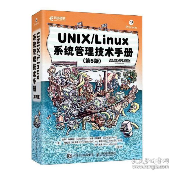 UNIX/Linux系统管理技术手册（第5版）