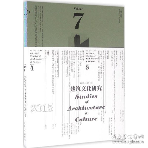 建筑文化研究.7