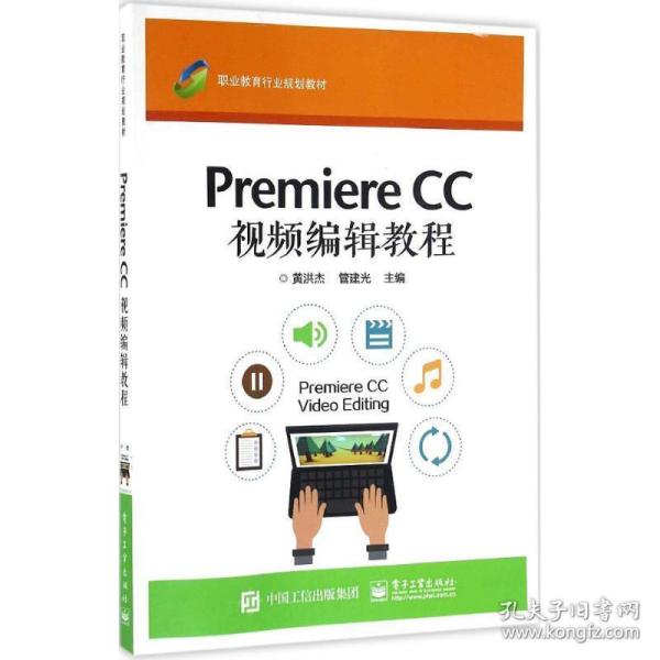 Premiere CC 视频编辑教程